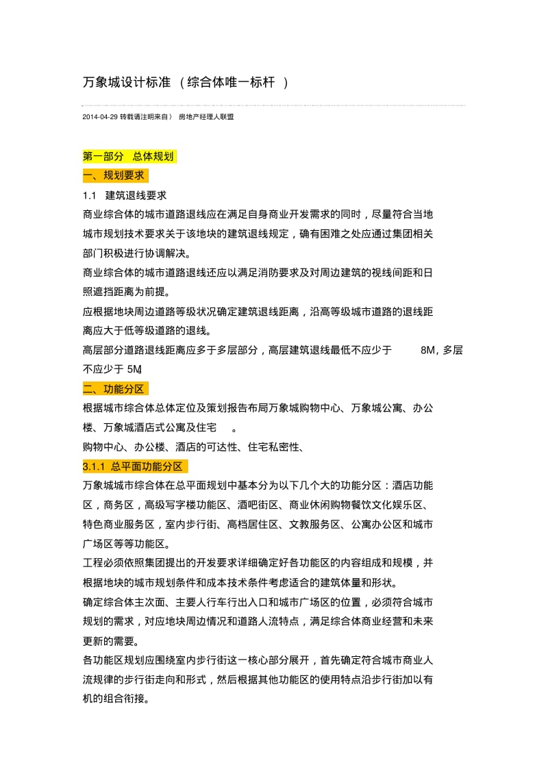 华润万象城设计方案标准(综合体唯一标杆).pdf_第1页