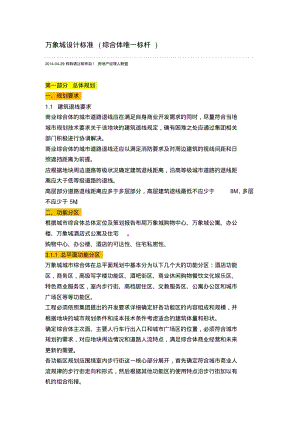 华润万象城设计方案标准(综合体唯一标杆).pdf