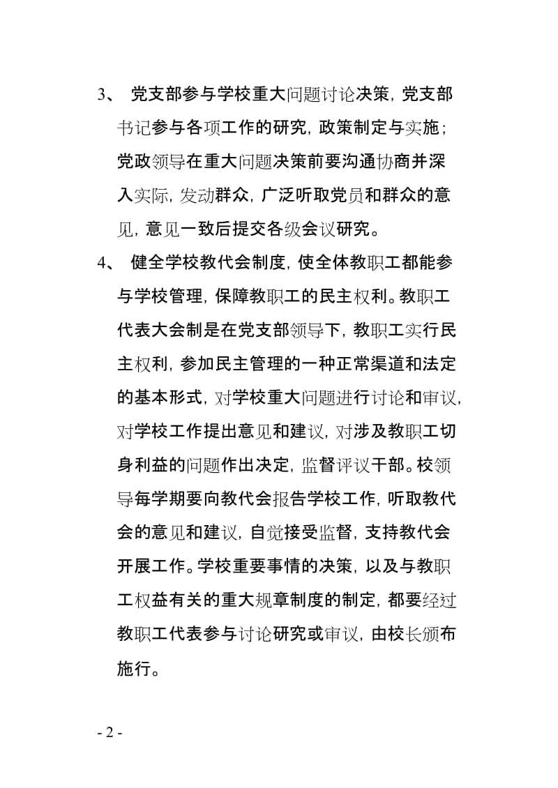 中小学校民主管理制度.doc_第2页
