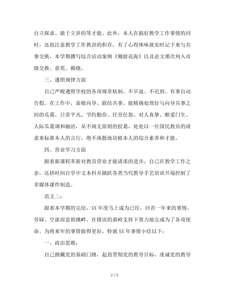 2020年教师年终考核工作总结.doc_第2页