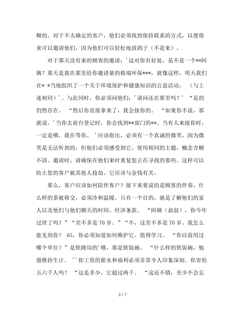 大学生业务员暑期社会实践报告.doc_第3页