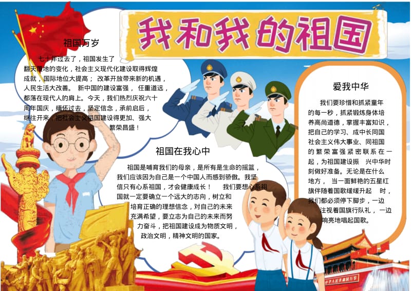 2019年建国70周年主题教育黑板报模板热烈庆祝新中国成立七十周年25-精品推荐.pdf_第1页