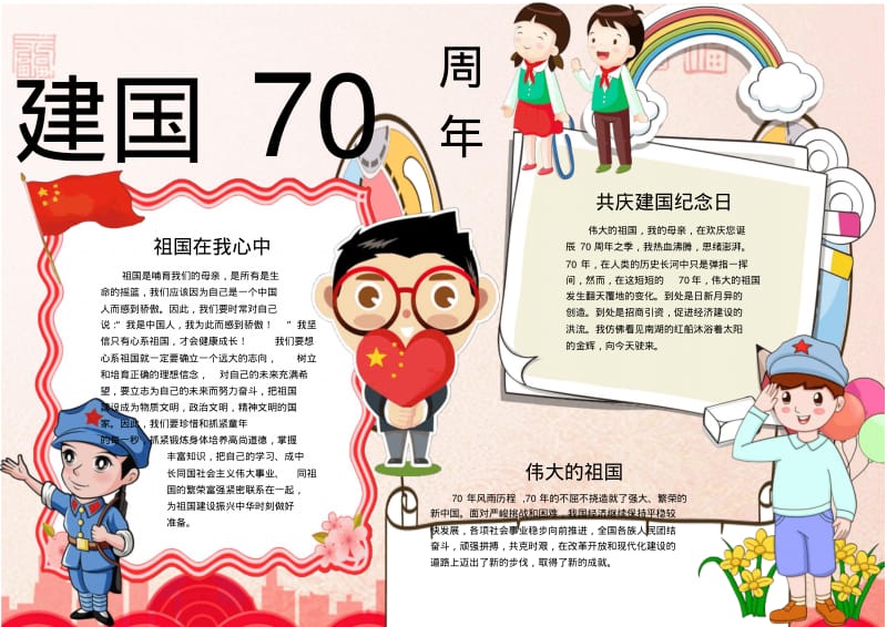 2019年建国70周年主题教育黑板报模板热烈庆祝新中国成立七十周年22-精品推荐.pdf_第1页