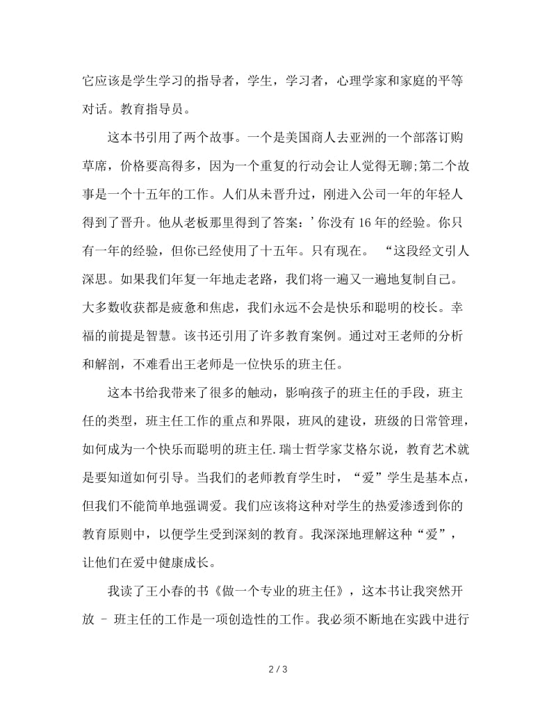 做一名专业的班主任.doc_第2页