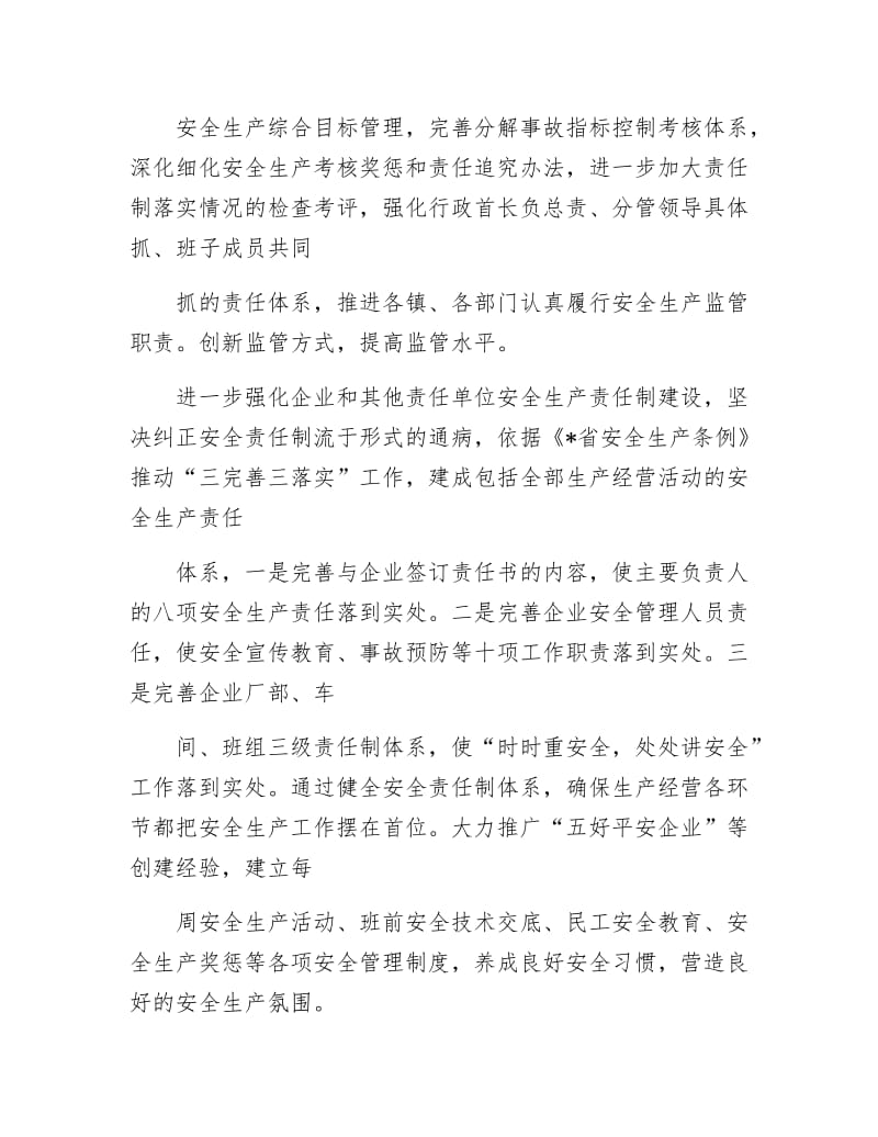 《安监局加强执法教育整治计划》.docx_第3页