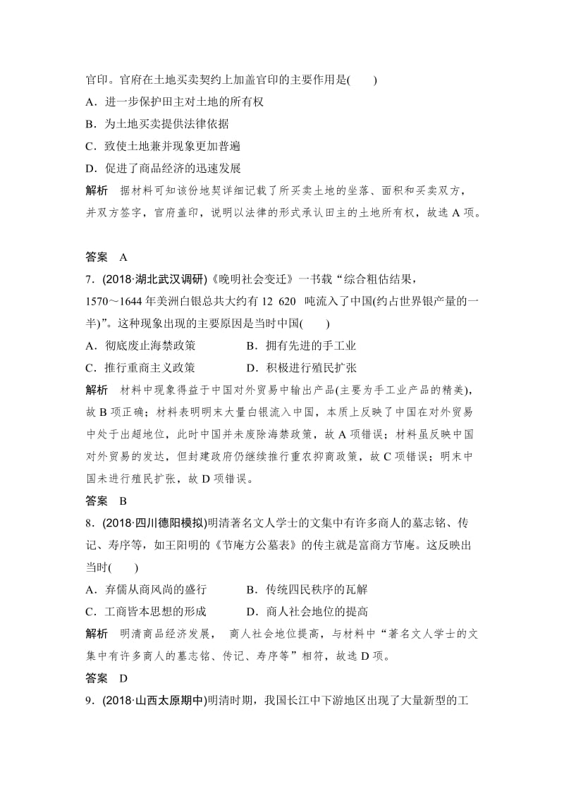 最新高中历史（岳麓版）：中华文明的辉煌与危机——明清 含解析.doc_第3页