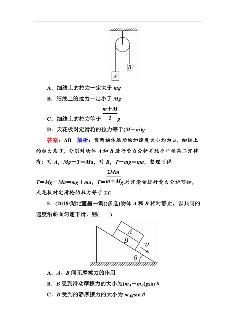 2019版高中物理一轮总复习练习：第三章牛顿运动定律 课时作业13 Word版含解析.doc_第3页