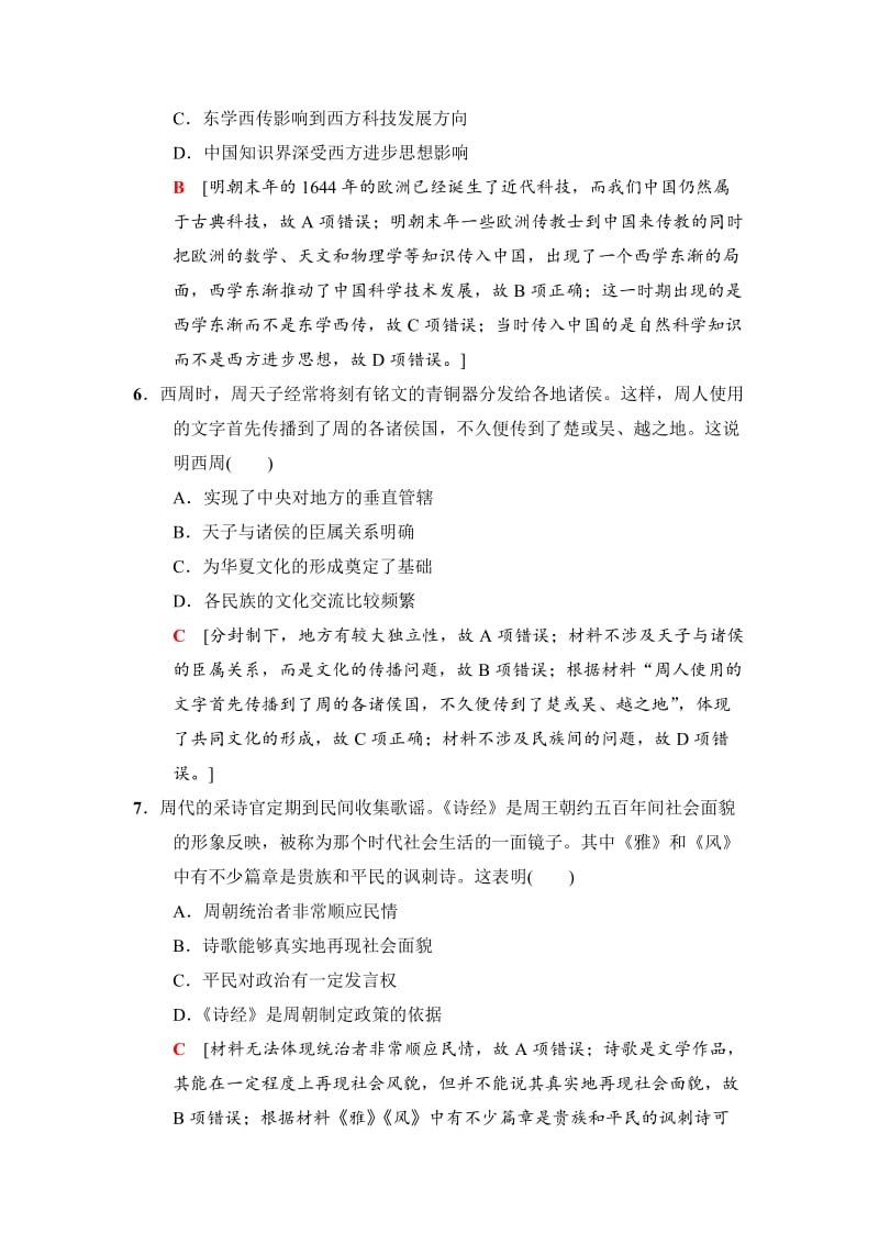 最新高三历史人民版课后限时集训：25 古代中国的科学技术与文化 含解析.doc_第3页
