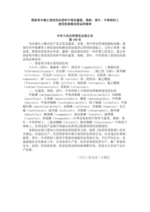 中华人民共和国农业部公告第199号.doc