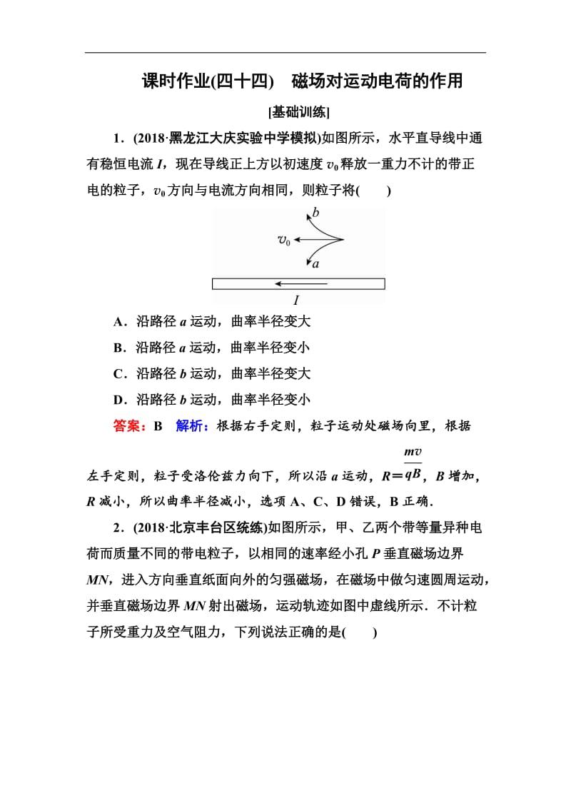 2019版高中物理一轮总复习练习：第九章磁场 课时作业44 Word版含解析.doc_第1页