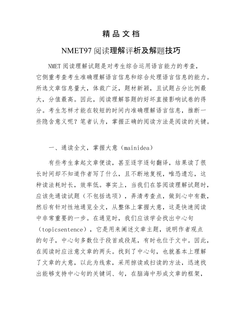 《NMET97阅读理解评析及解题技巧》.docx_第1页