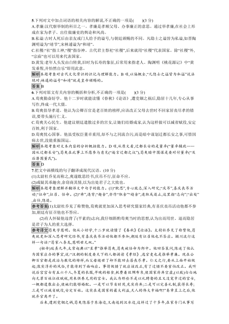 精品人教版高中语文选修（中国文化经典研读）-综合测评 含解析.doc_第3页