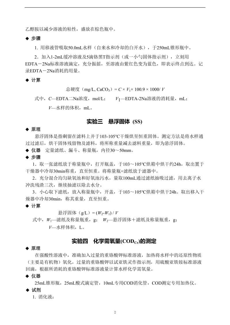 水质工程学实验指示书.docx_第2页