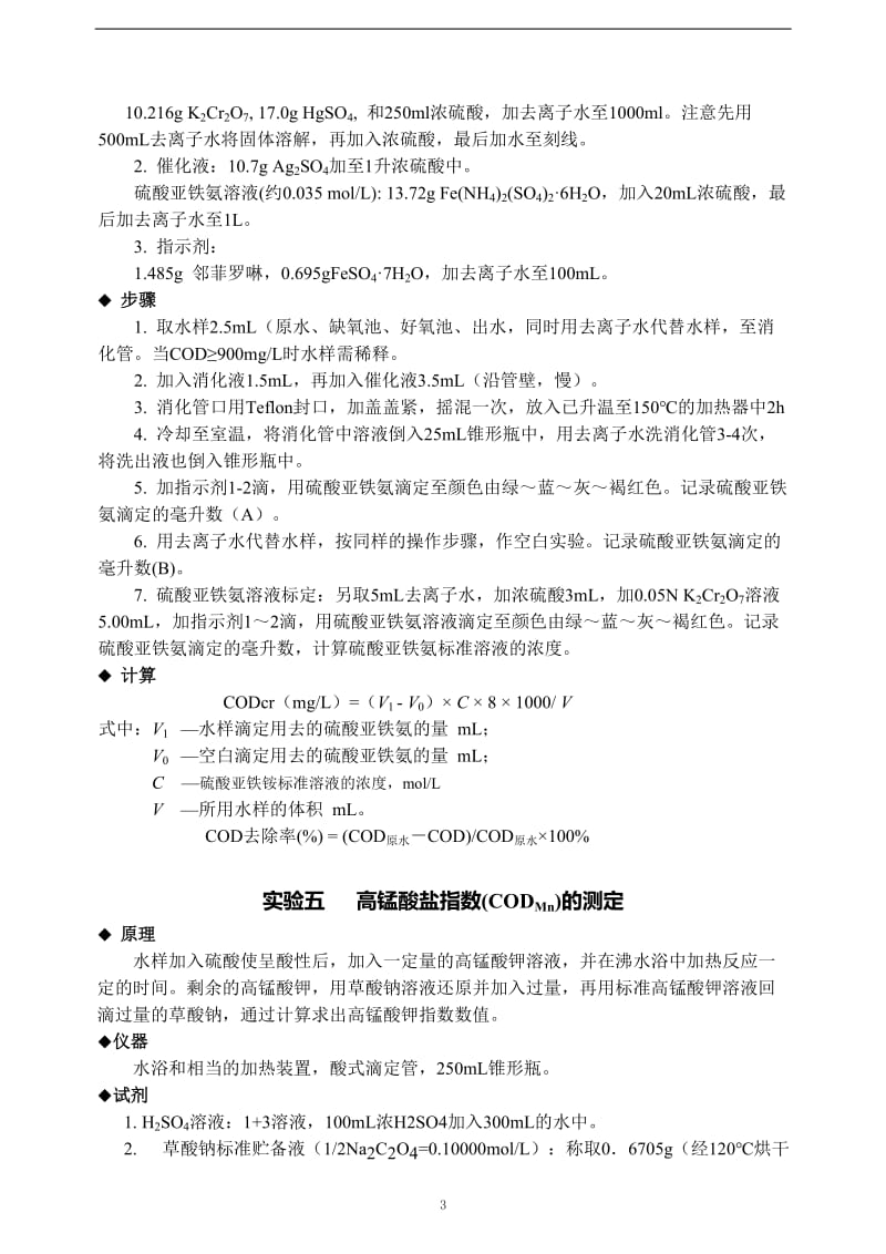 水质工程学实验指示书.docx_第3页