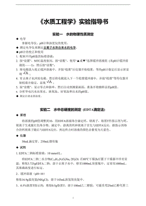 水质工程学实验指示书.docx