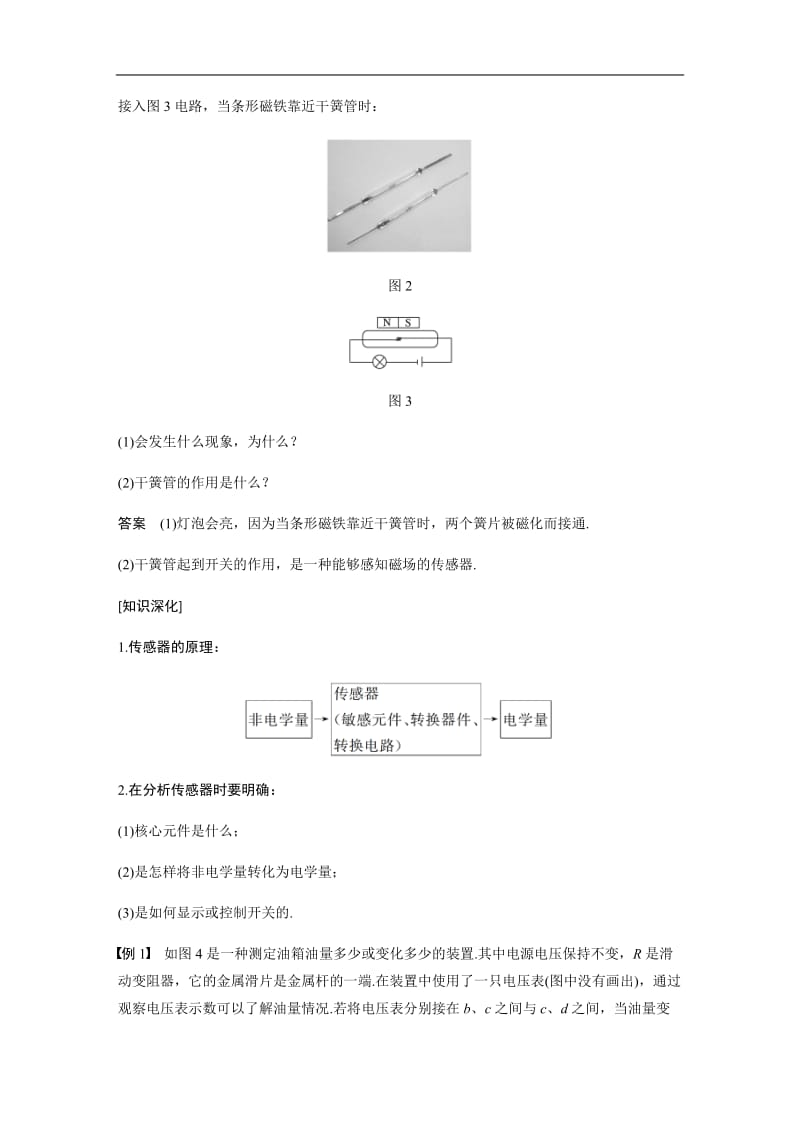 2018-2019版物理新导学笔记选修3-2江苏专用版讲义：第六章 传感器 1 Word版含答案.docx_第3页