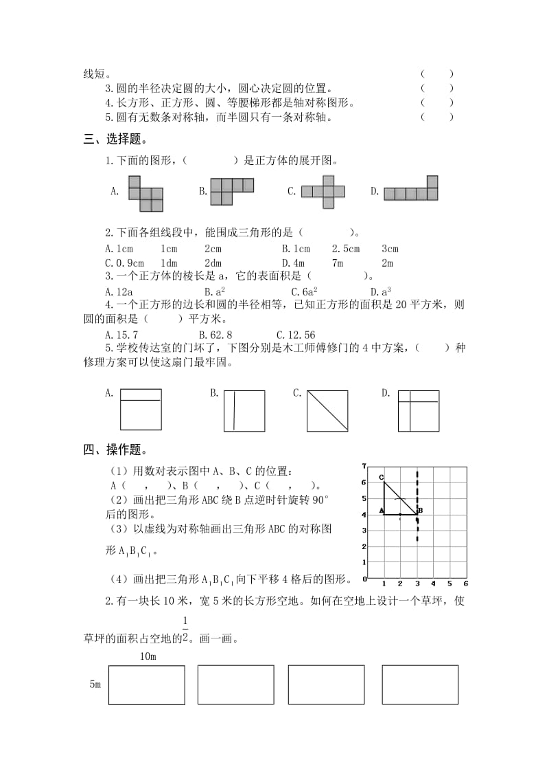 【人教版】六年级数学下《图形与几何》总复习试卷.doc_第2页
