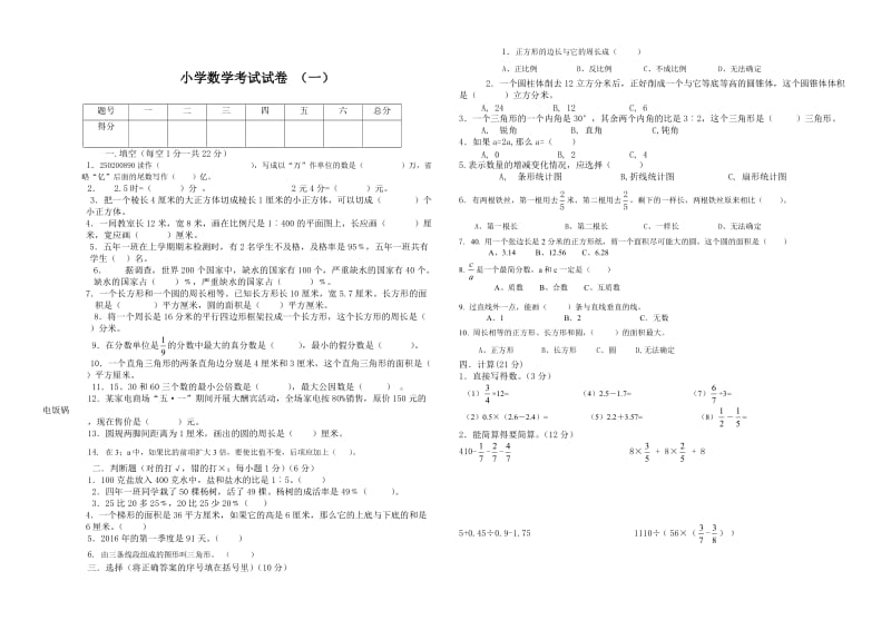 【人教版】小学数学毕业模拟试题及答案（共3套）.doc_第1页