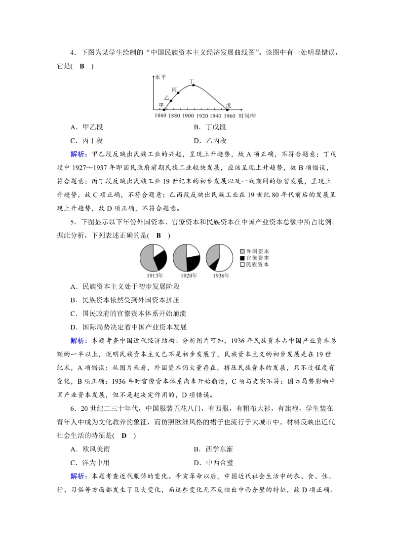 【最新】高考历史（通用版）复习：第9讲 近代中国的新方向与近代化的曲折前进 串讲2 演练 含答案.doc_第2页