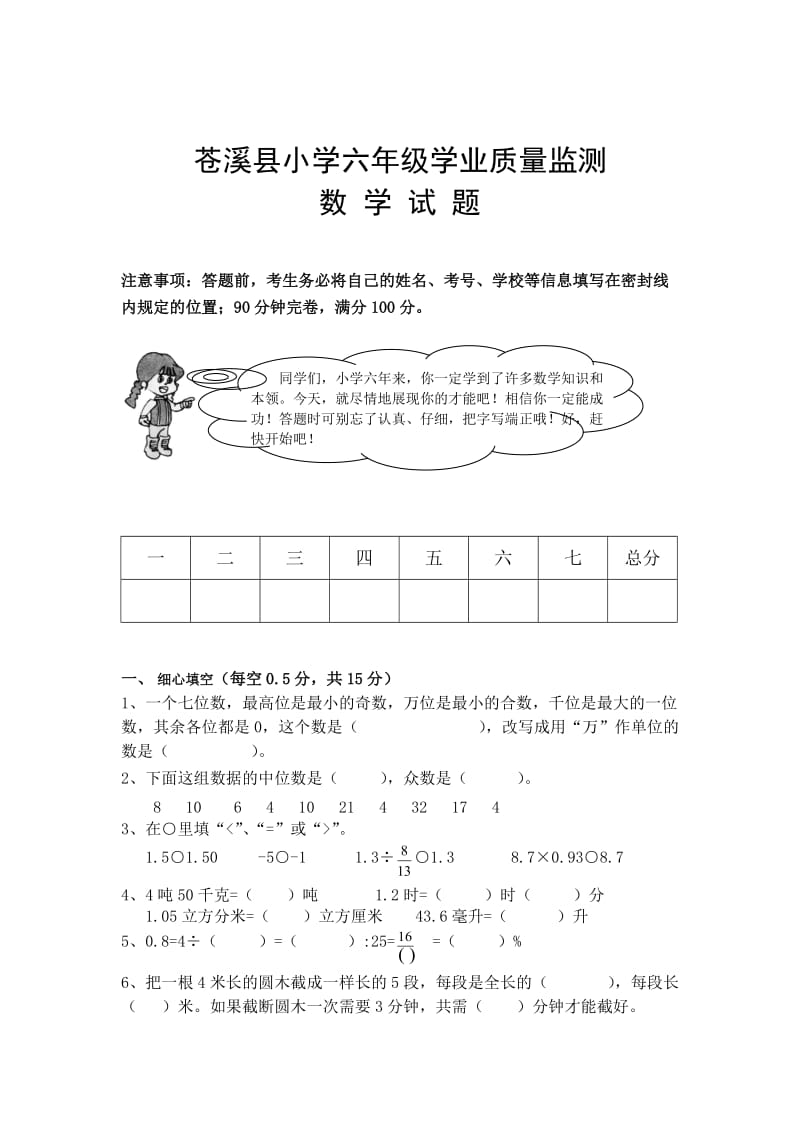 【人教版】小学毕业考数学试题.doc_第1页