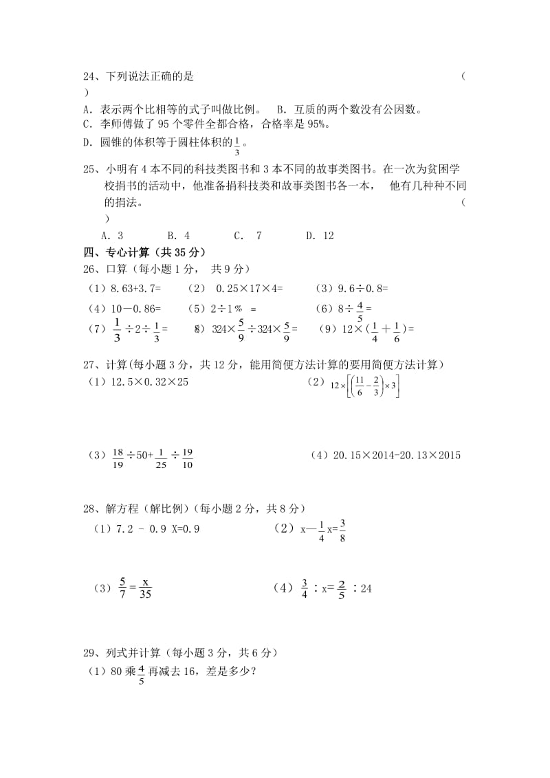 【人教版】小学毕业考数学试题.doc_第3页