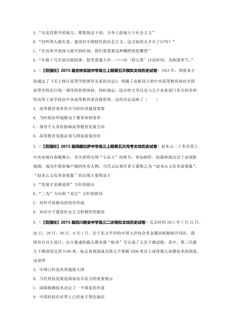 最新高三历史分项解析（必修3）专题06 现代中国的科学技术与文化教育事业（原卷版） .doc_第2页
