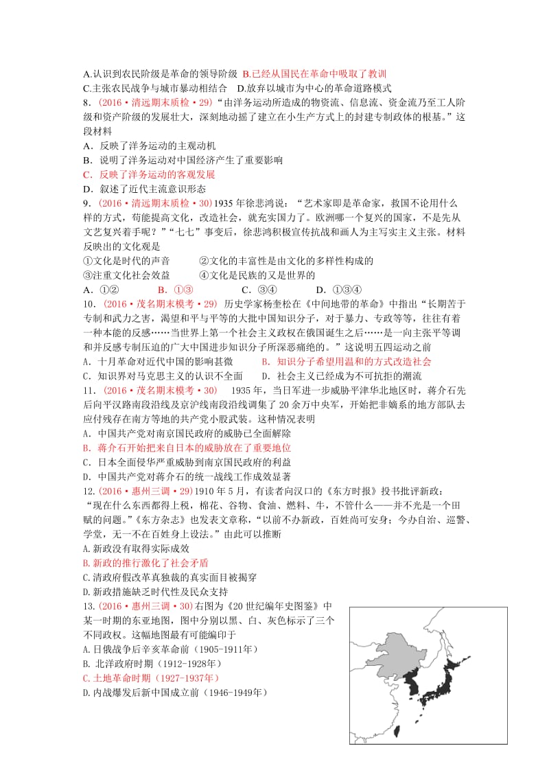 最新广东省高三上学期期末考试历史试题分类汇编（近代中国的民主革命） 含答案.doc_第2页