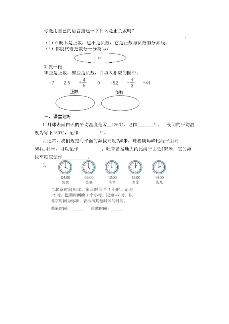 【人教版】六年级下册数学：第1单元 第1课时 负数的认识.doc_第2页