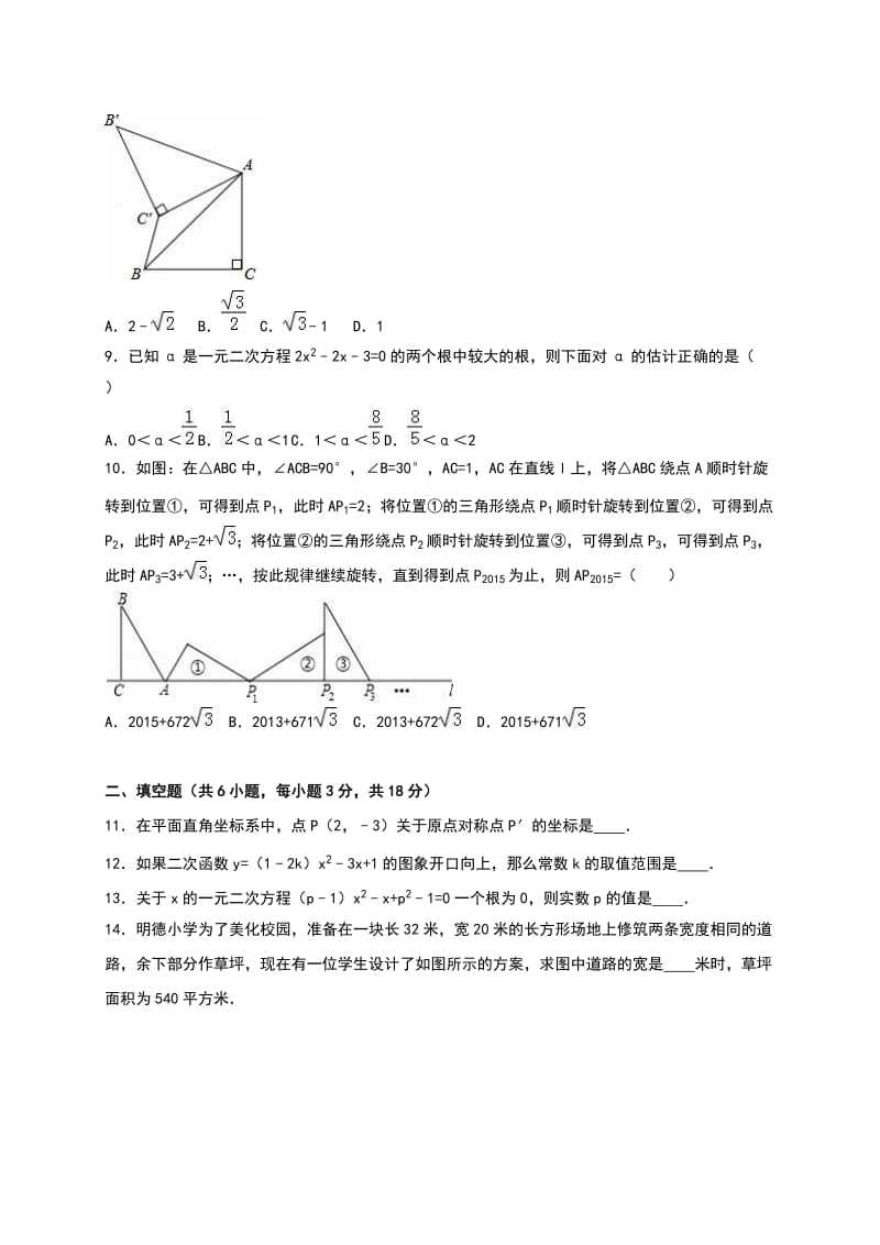 【人教版】湖北省武汉市九年级上月考数学试卷（含答案）.doc_第2页