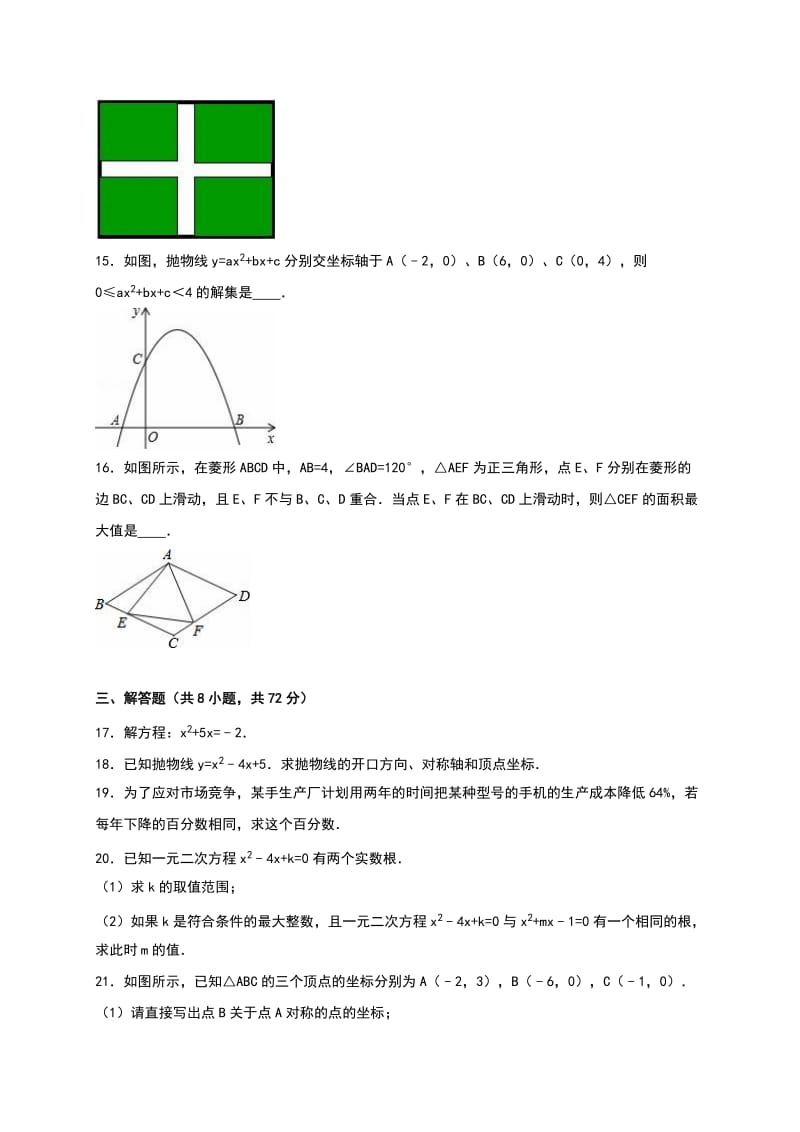 【人教版】湖北省武汉市九年级上月考数学试卷（含答案）.doc_第3页