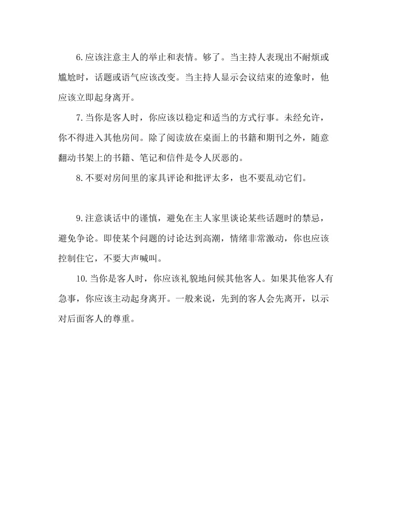 拜访礼仪注意事项.doc_第2页