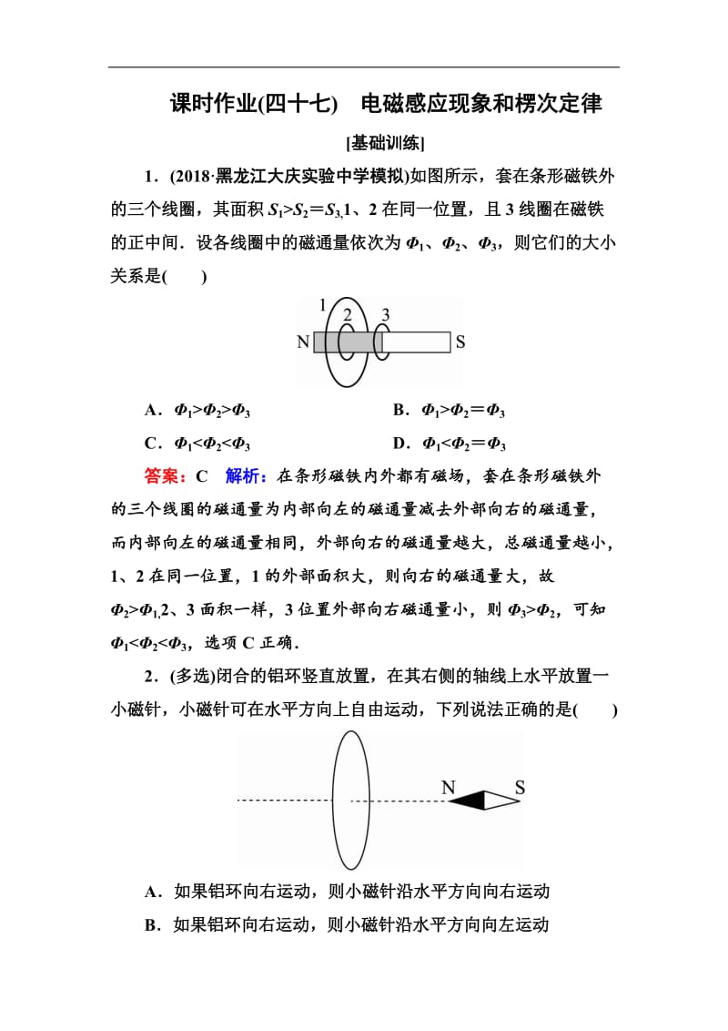 2019版高中物理一轮总复习练习：第十章电磁感应 课时作业47 Word版含解析.doc_第1页