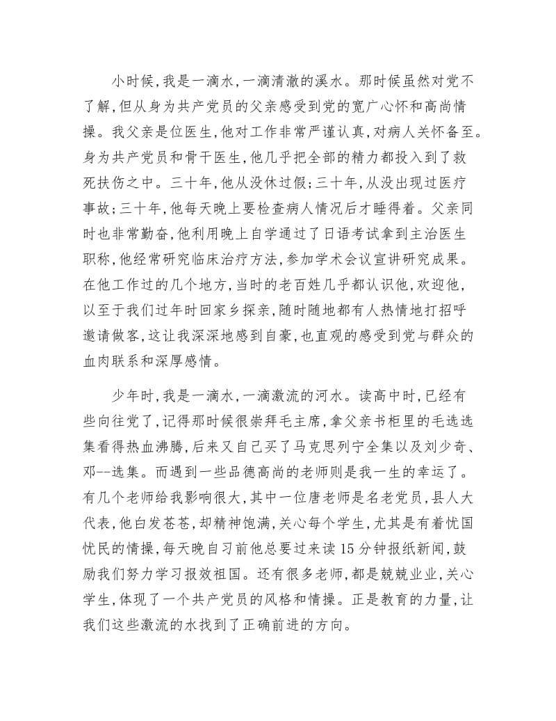 《爱心助学协会员工入党申请》.docx_第2页