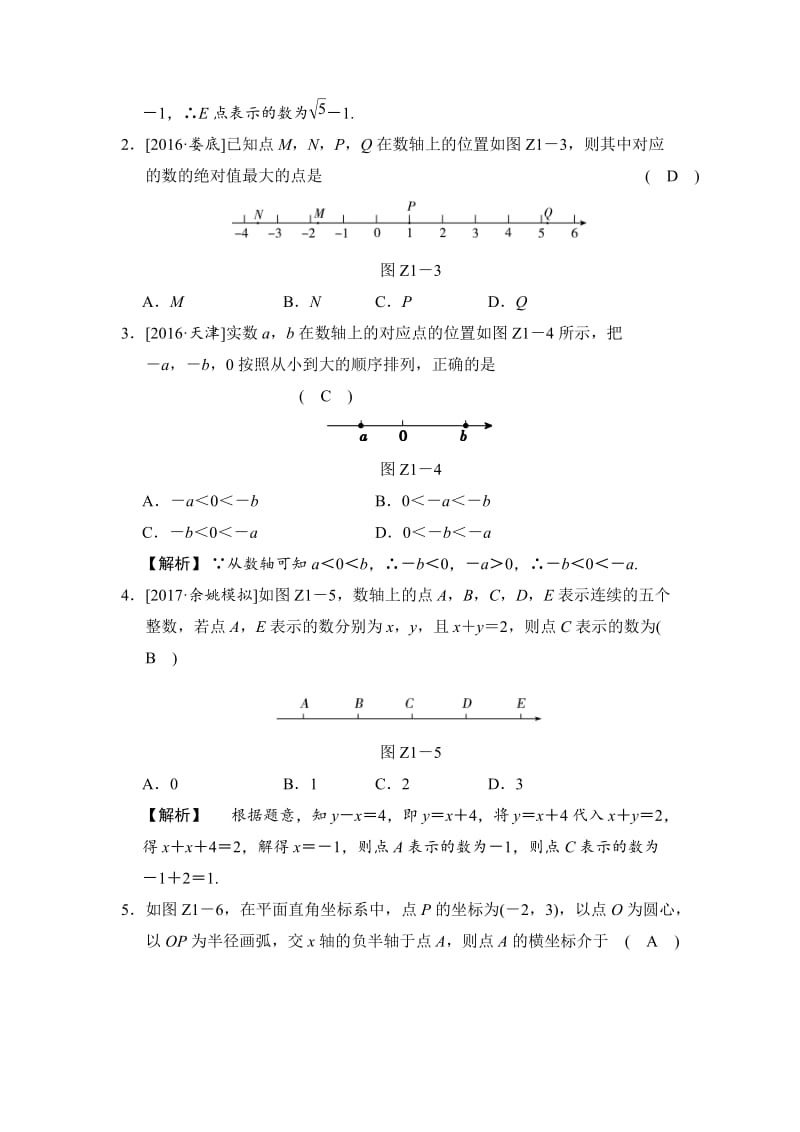 【通用版】中考数学专题提升（1） 数形结合与实数的运算（含答案）.doc_第2页