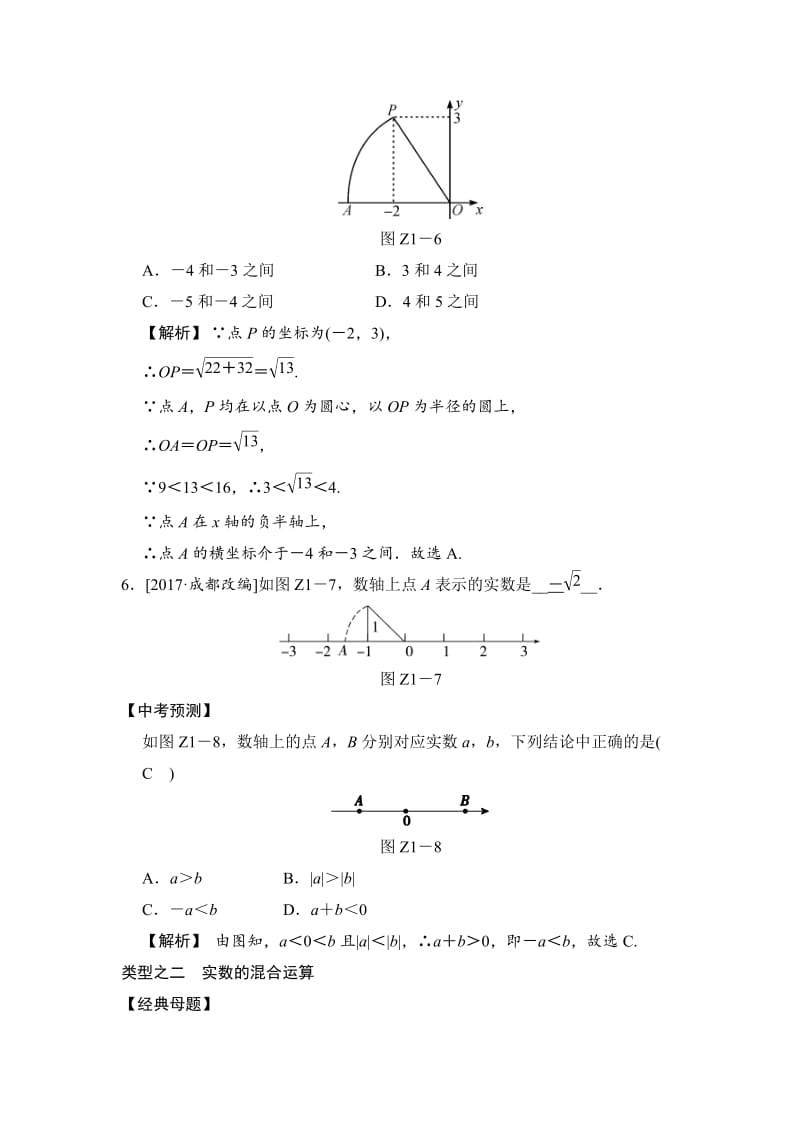 【通用版】中考数学专题提升（1） 数形结合与实数的运算（含答案）.doc_第3页