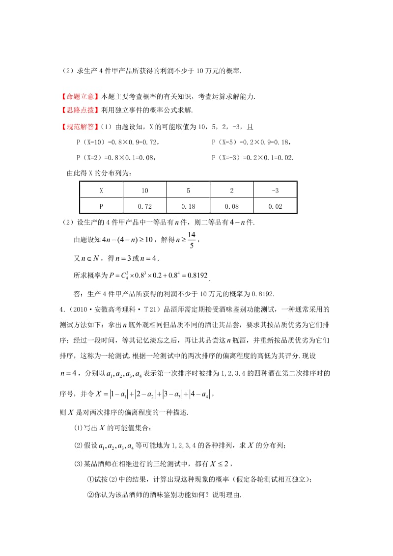 离散型随机变量及其分布列、二项分布及其应用、离散型随机变量的均值与方差.doc_第2页