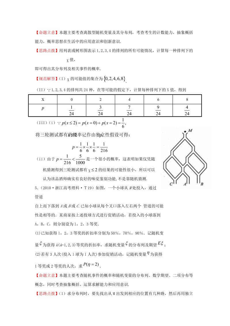 离散型随机变量及其分布列、二项分布及其应用、离散型随机变量的均值与方差.doc_第3页