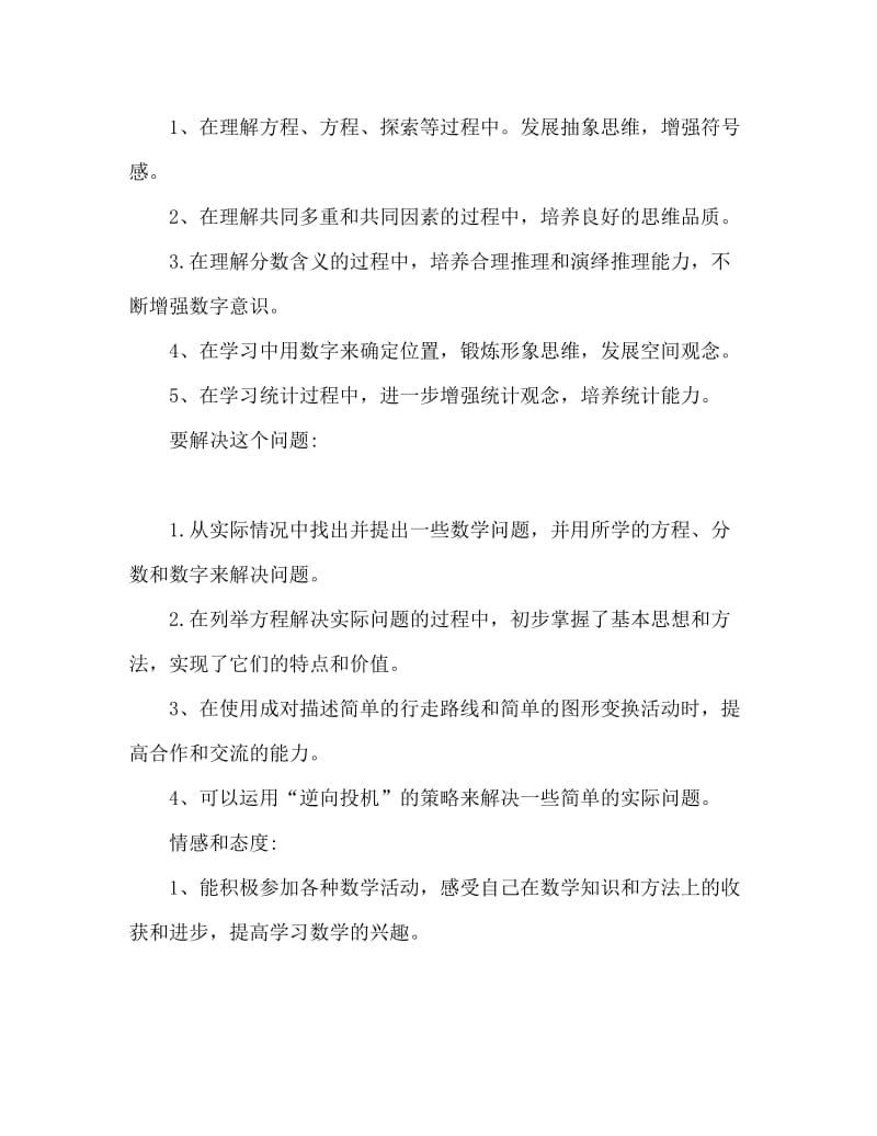 2020小学实习教师转正工作计划.doc_第3页