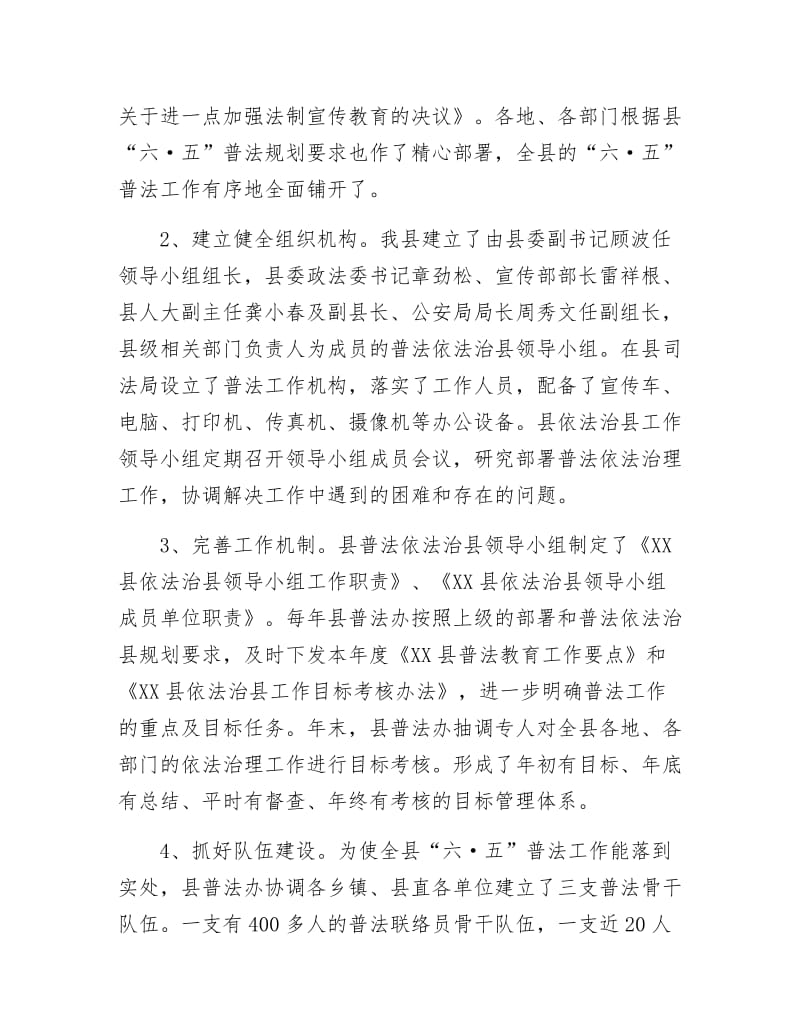《XX县“六五”普法依法治理工作汇报》.docx_第2页