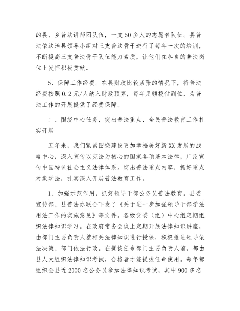 《XX县“六五”普法依法治理工作汇报》.docx_第3页