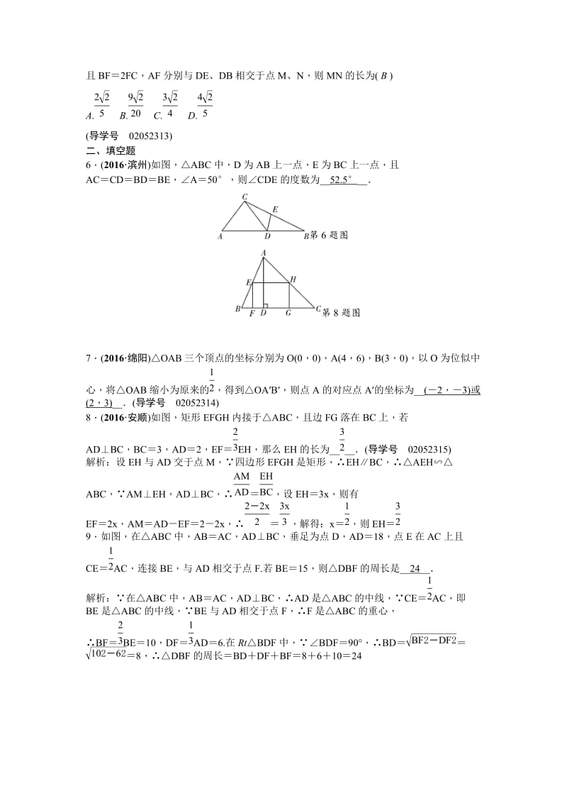 【山西省】中考数学总复习：第4章《三角形》自我测试（含答案）.doc_第2页