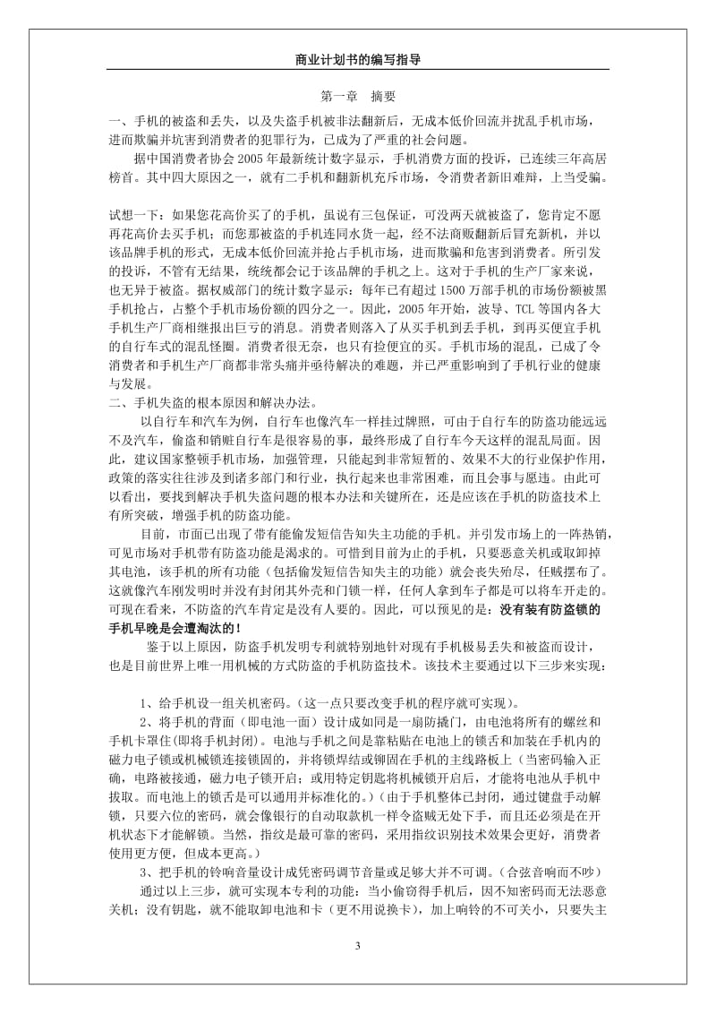 XX防盗手机商业计划书.doc_第3页