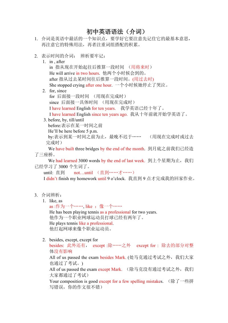 初中英语语法（介词）.doc_第1页