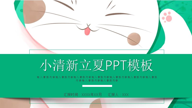 小清新立夏活动策划PPT模板 (2).pptx_第1页