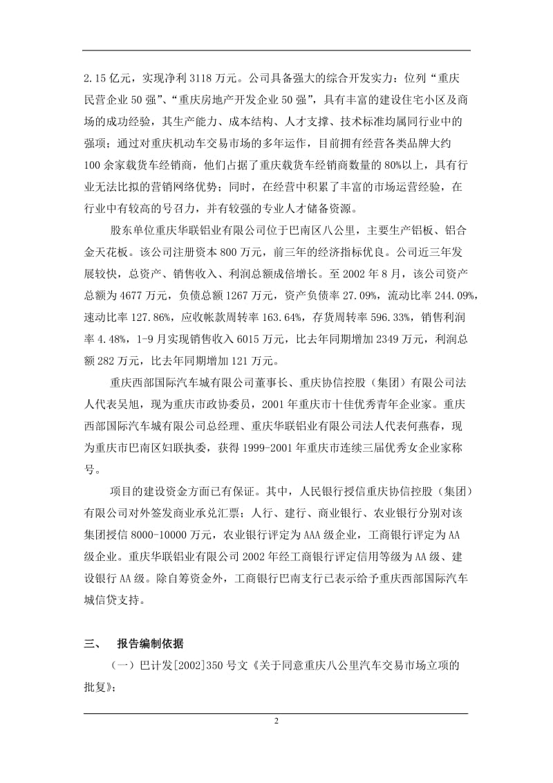重庆西部国际汽车城项目可行性研究报告.doc_第2页