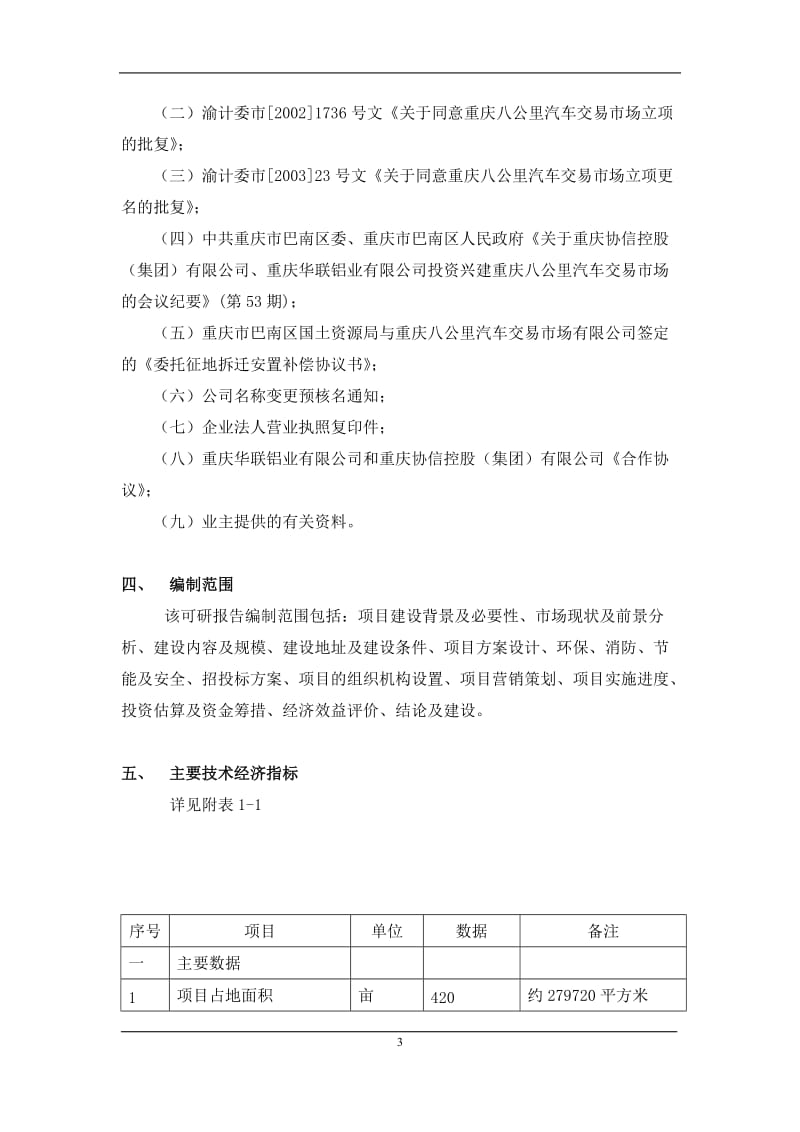 重庆西部国际汽车城项目可行性研究报告.doc_第3页