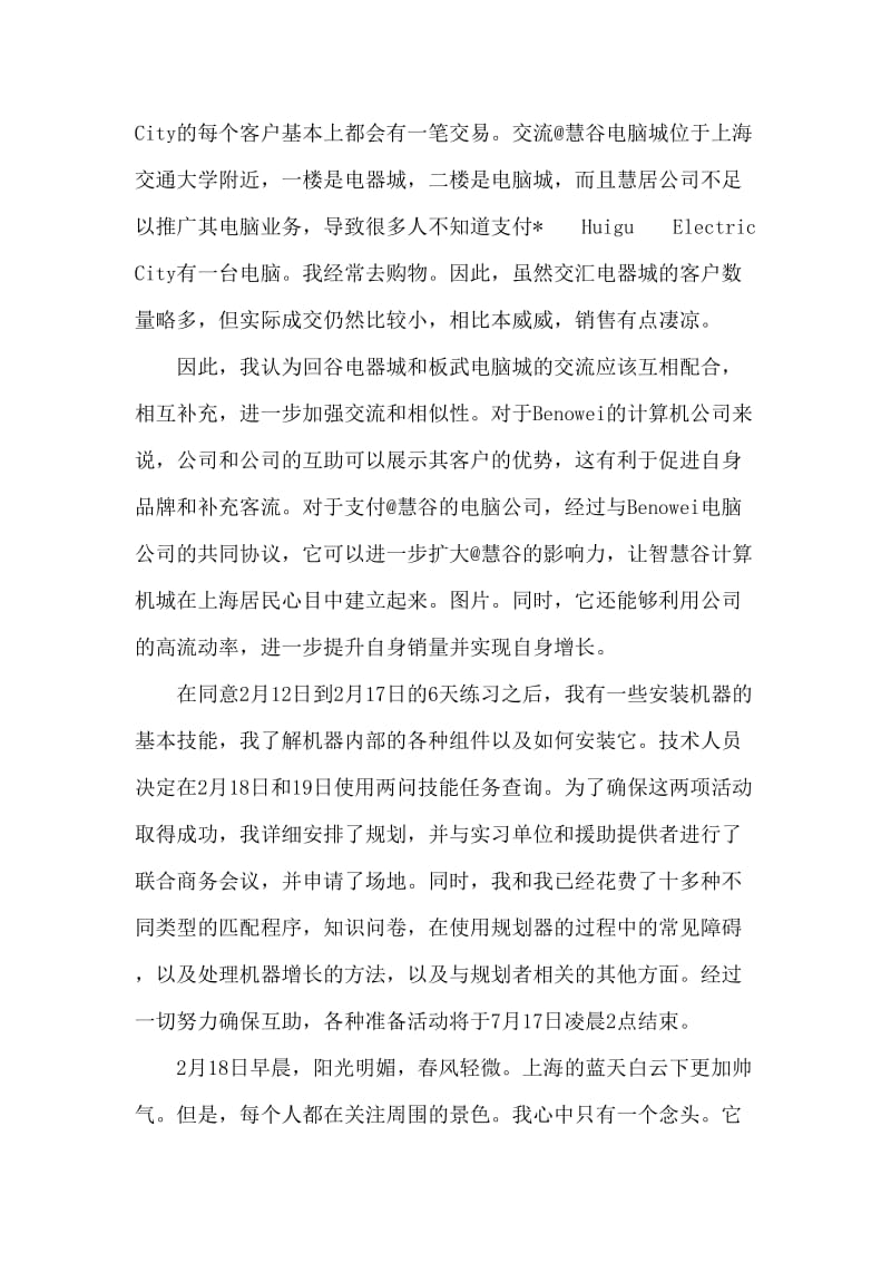大学生电脑城寒假实践报告范文.doc_第3页