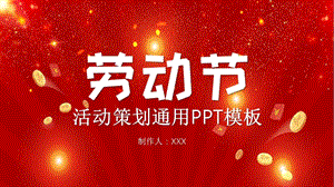 红色劳动节活动策划PPT模板.pptx