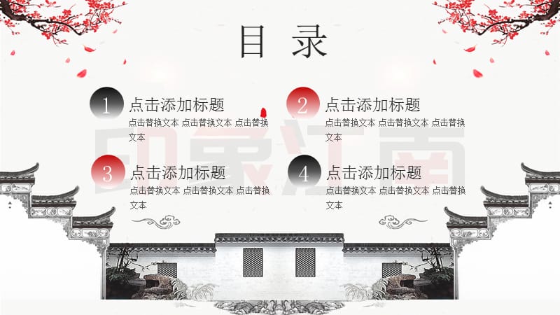 江南印象中国风旅游宣传PPT模板.pptx_第2页
