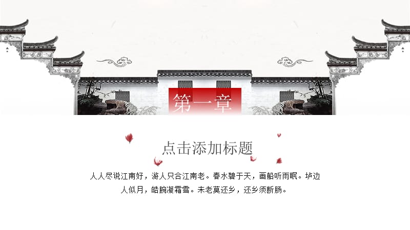 江南印象中国风旅游宣传PPT模板.pptx_第3页
